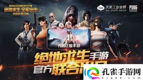 绝地求生全军出击怎么**间
