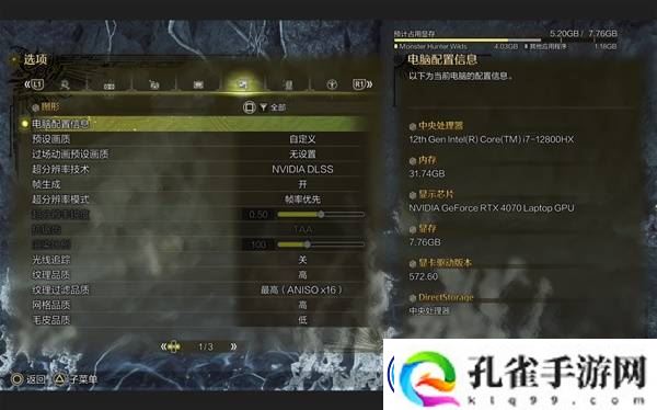 怪物猎人荒野4070画面设置参考