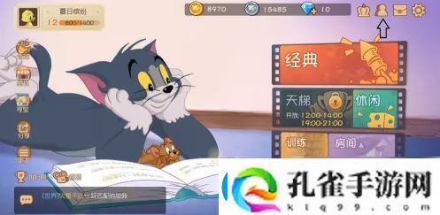 猫和老鼠查看好友的历史纪录方法一览
