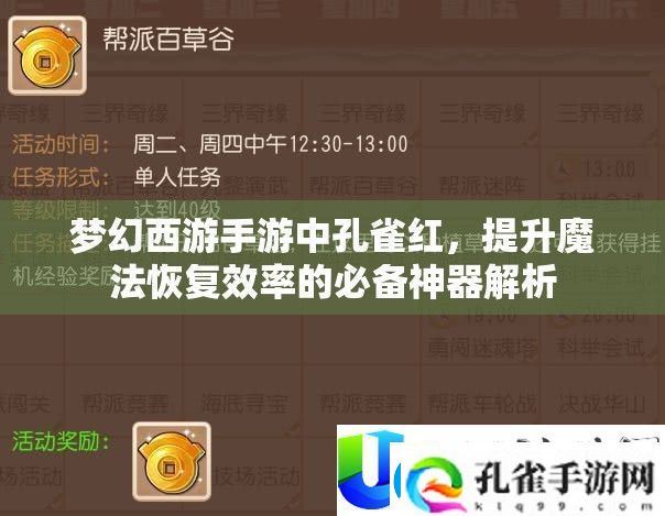 梦幻西游手游孔雀红