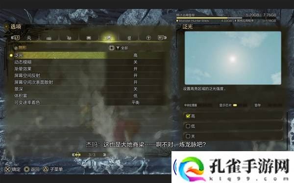 怪物猎人荒野4070画面设置参考