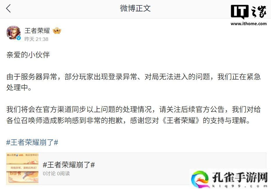 《王者荣耀》游戏已修复网络异常，陆续开放服务器并发放补偿