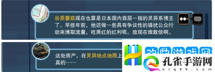都市传说解体中心第2话第1天推文证据攻略分享