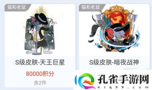 猫和老鼠手游免费获取s级皮肤方法一览