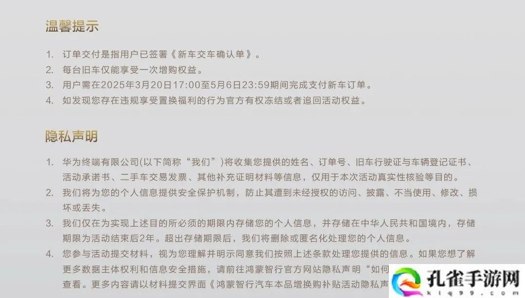 问界 M9 汽车官方置换服务上线，用户购 2025 款新车可减尾款 2 / 3 万元