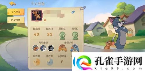 猫和老鼠查看好友的历史纪录方法一览