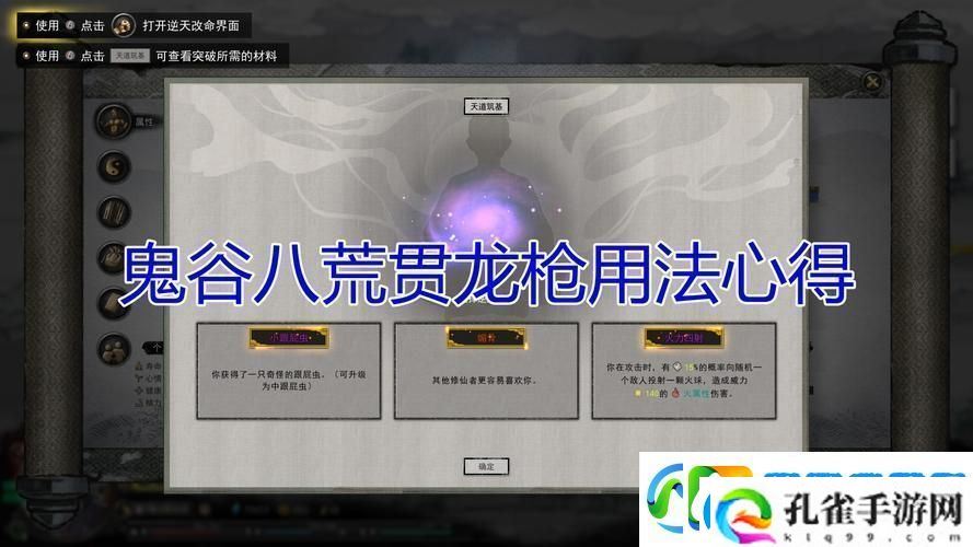 鬼谷八荒贯龙枪