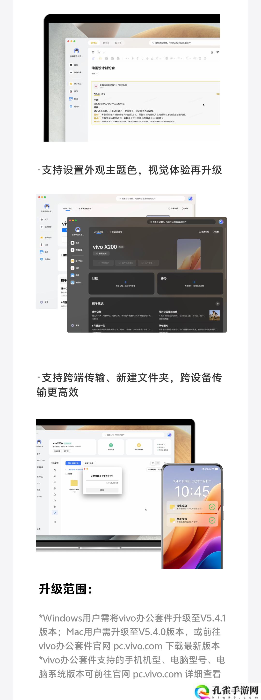 vivo OriginOS 公布 3 月体验更新计划，新增快速上滑关闭小窗手势等