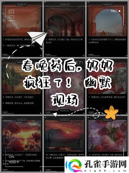 当“妈妈吃了春晚药后情绪飙升”
