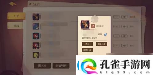 猫和老鼠查看好友的历史纪录方法一览