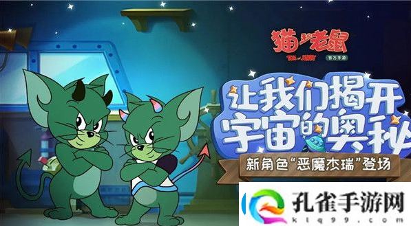 猫和老鼠加入战队方法一览