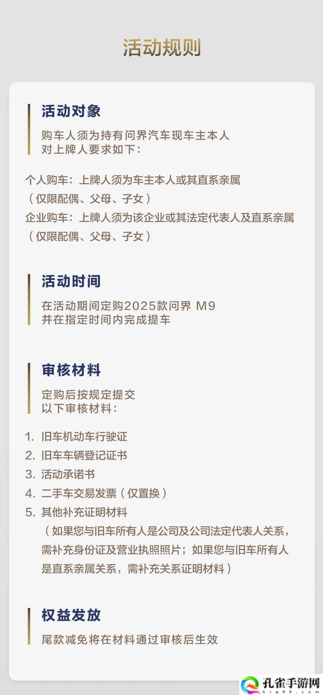问界 M9 汽车官方置换服务上线，用户购 2025 款新车可减尾款 2 / 3 万元
