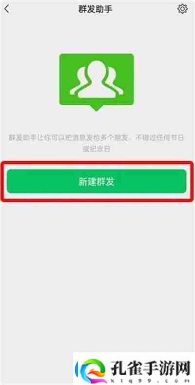 微信怎么群发消息2022