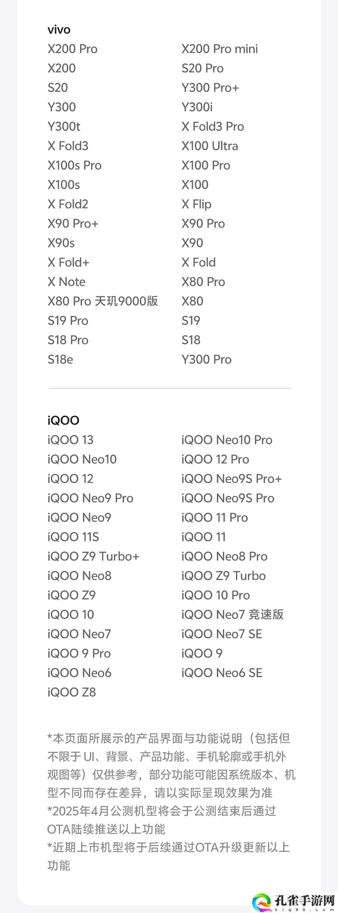 vivo OriginOS 公布 3 月体验更新计划，新增快速上滑关闭小窗手势等