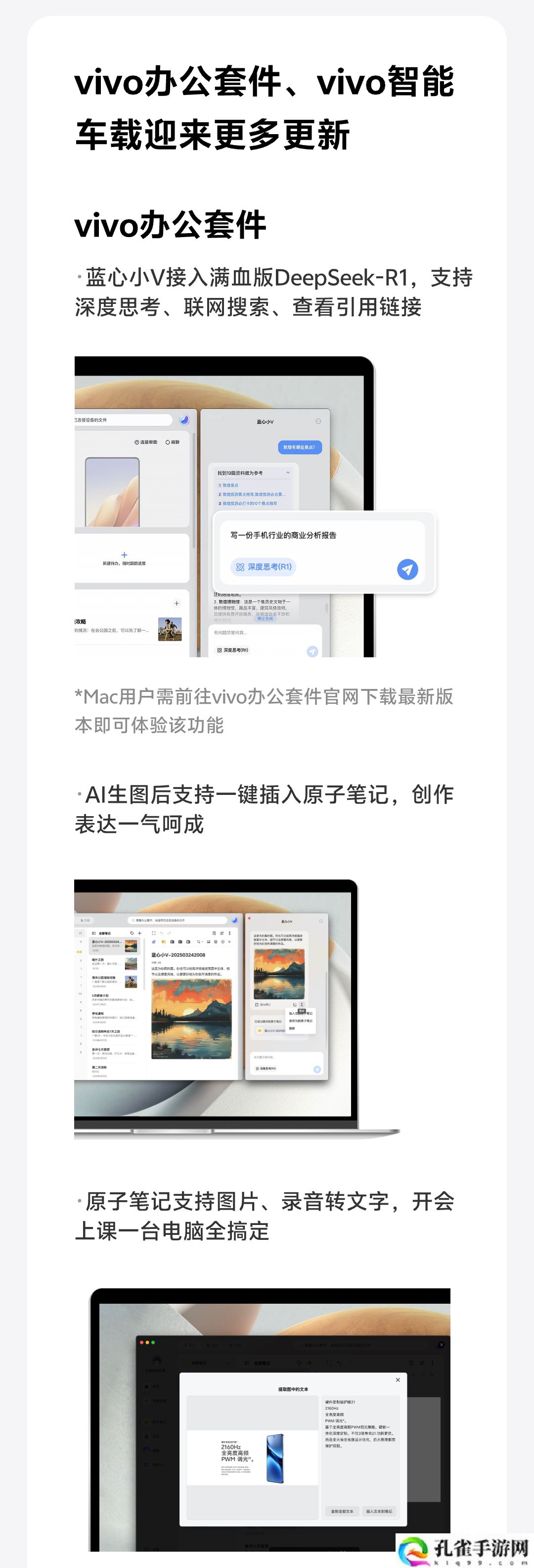 vivo OriginOS 公布 3 月体验更新计划，新增快速上滑关闭小窗手势等