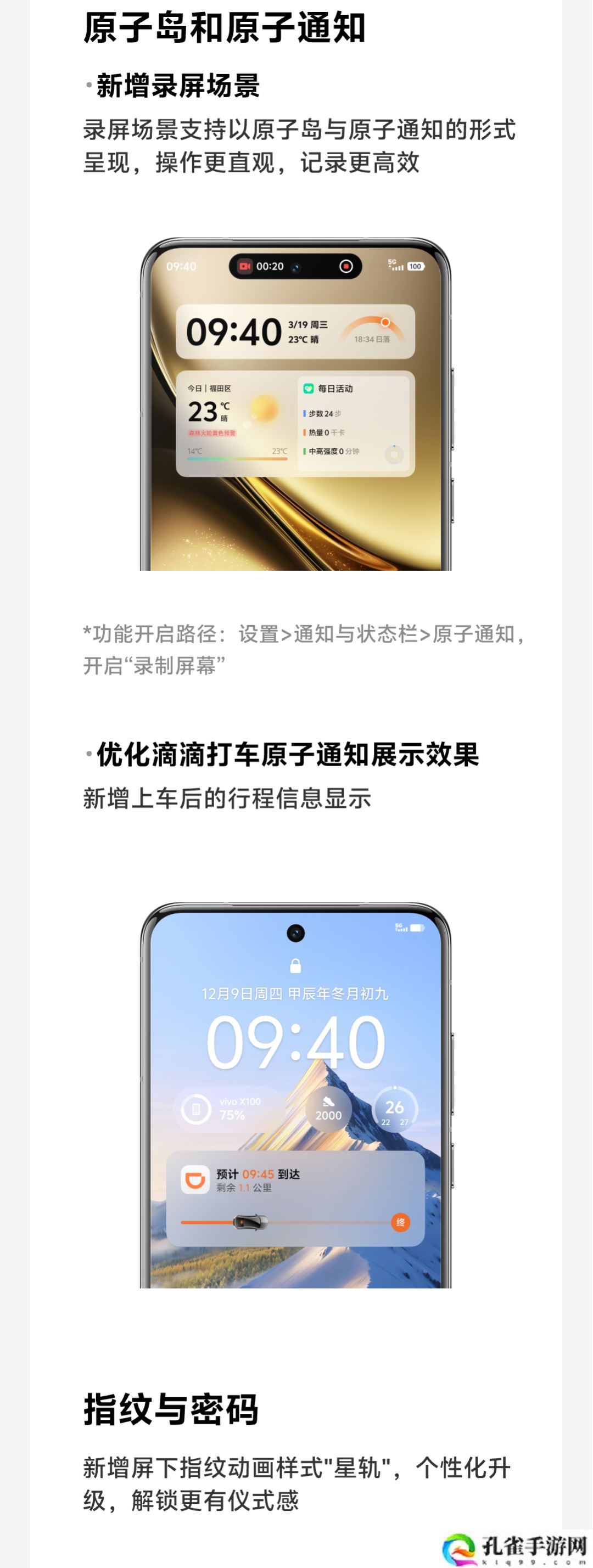 vivo OriginOS 公布 3 月体验更新计划，新增快速上滑关闭小窗手势等