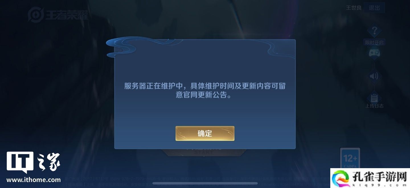 《王者荣耀》游戏已修复网络异常，陆续开放服务器并发放补偿