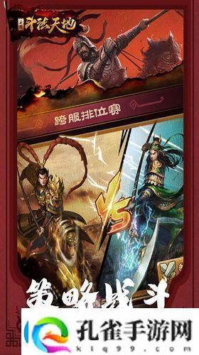 斗法天地逐鹿三国策略手游新纪元已至