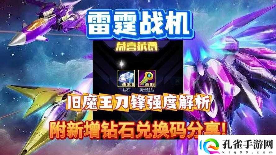 雷霆战机魔王刀锋获取攻略！爆肝实测3天速刷技巧