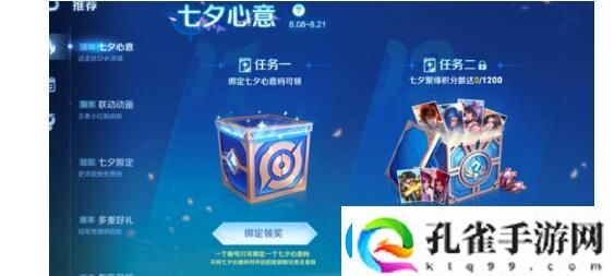 王者荣耀七夕心意码及用法具体一览