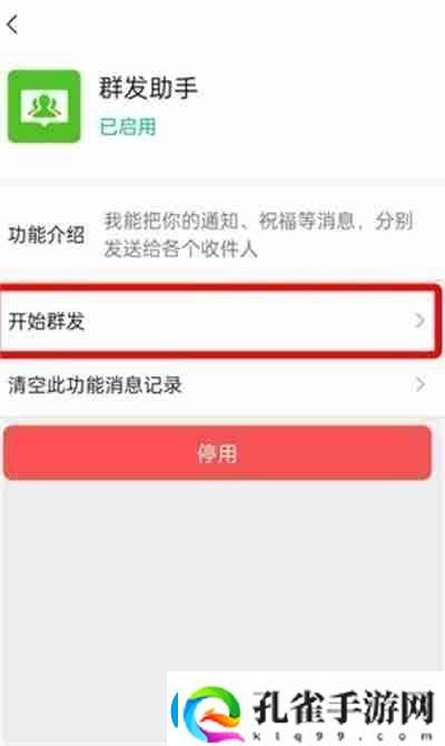 微信怎么群发消息2022