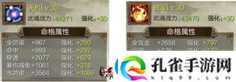 天龙3D武魂攻略一览