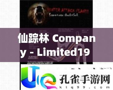仙踪林Company
