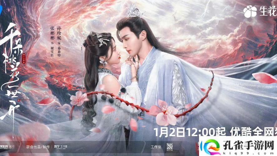 在“桃花影院电视剧在线播放”中