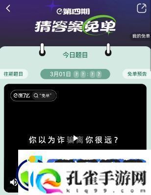 饿了么3月1日免单时间饿了么3.1免单答案