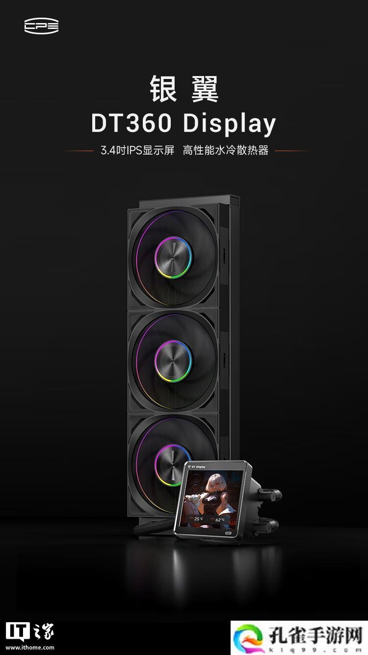 超频三银翼 DT360 ARGB Display 一体式水冷开售：全铝冷头外壳、3.4 英寸方屏，1299 元