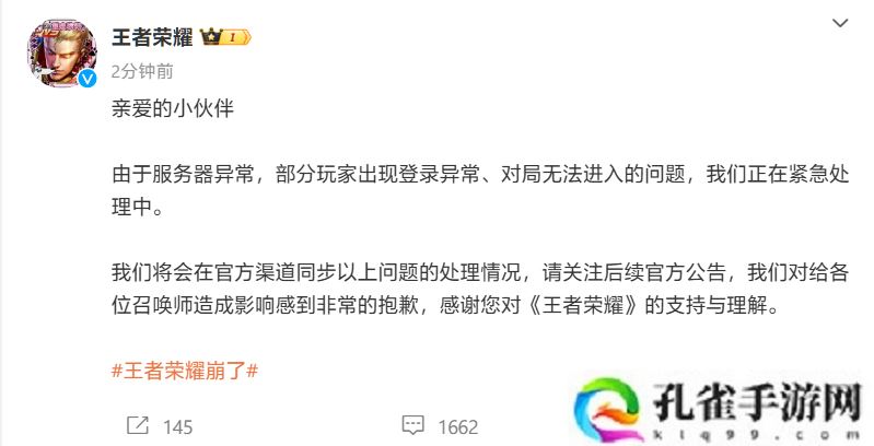 （更新：官方回应）多名网友反馈《王者荣耀》出现故障：匹配结束后无法进入游戏