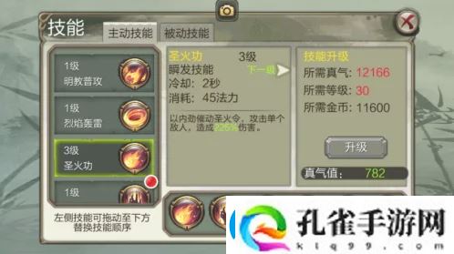 天龙3d升级技能攻略分享