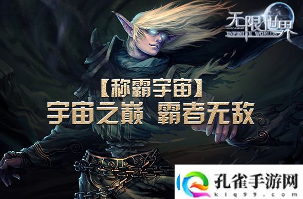 无限世界新服亮点集结独一游戏体验待你探索