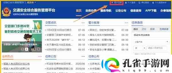 交管12123怎么查询个人成绩