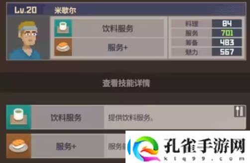 潜水员戴夫员工属性有哪些