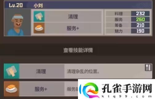 潜水员戴夫员工属性有哪些