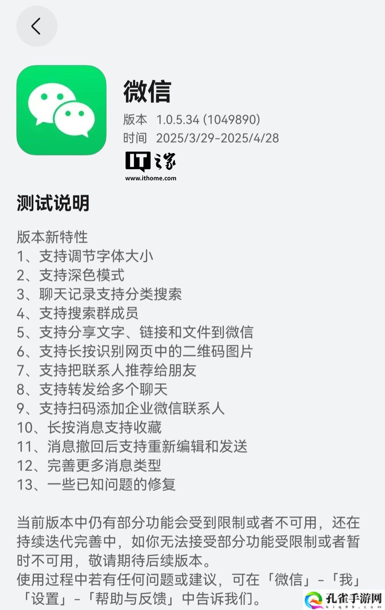 支持平板、手机双端登录，微信鸿蒙版 App 1.0.5.34 版本邀测转尝鲜升级