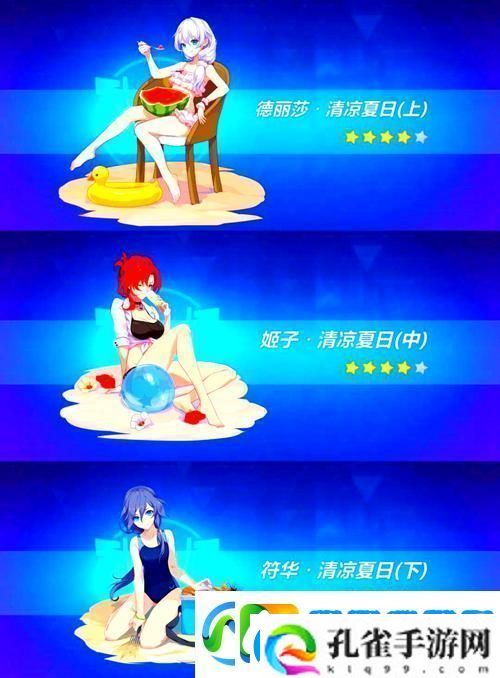 崩坏3泳装圣痕德莉莎清凉夏日获取全攻略