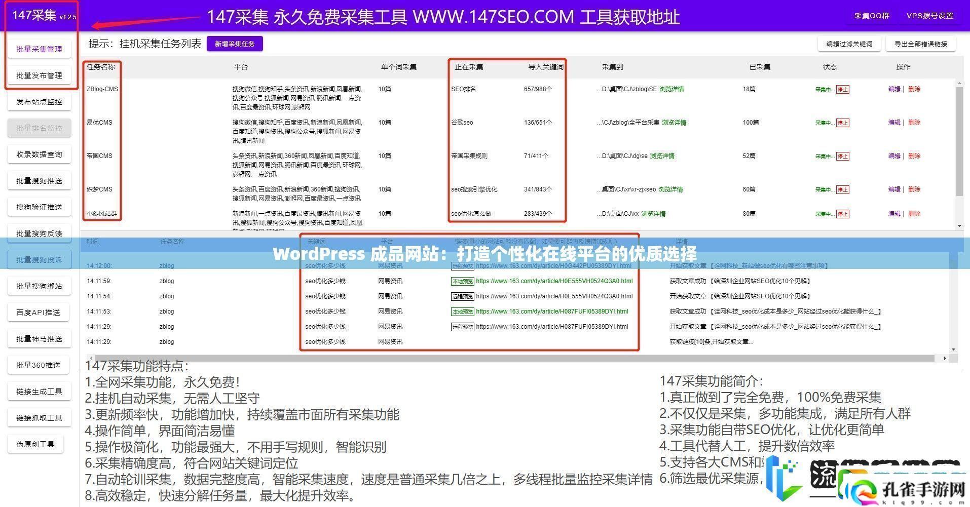 WordPress成品站
