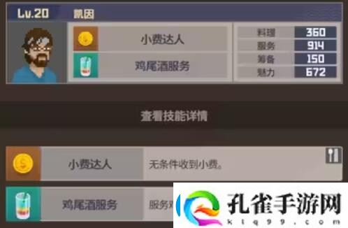 潜水员戴夫员工属性有哪些