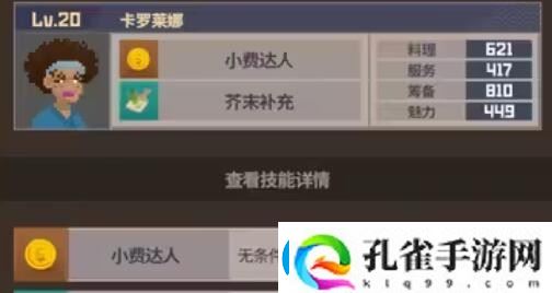 潜水员戴夫员工属性有哪些