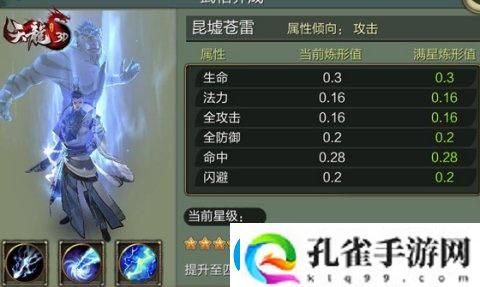 天龙3D武魂攻略一览