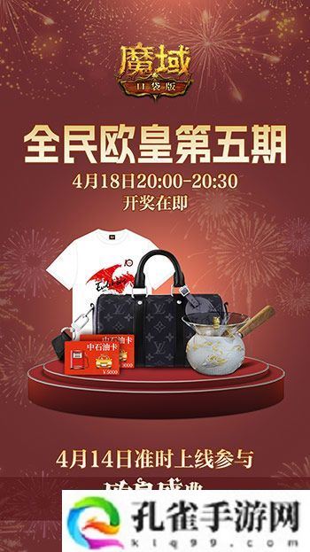 全民欧皇最后一期！《魔域口袋版》上车从速