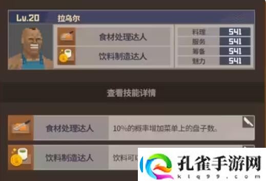 潜水员戴夫员工属性有哪些