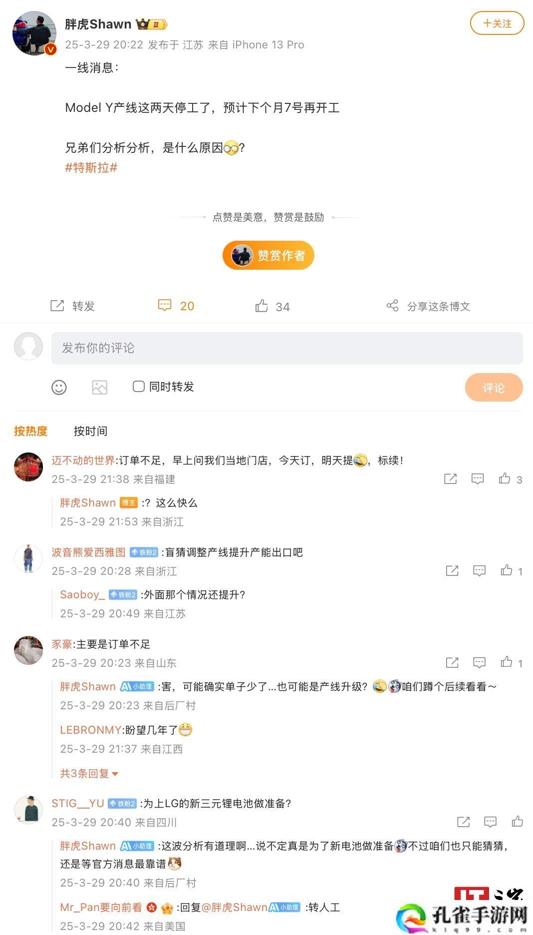 消息称特斯拉 Model Y 汽车产线“这两天停工，预计下个月 7 号再开工”