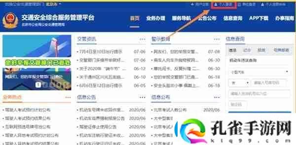 交管12123怎么查询个人成绩