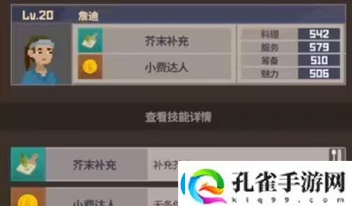 潜水员戴夫员工属性有哪些