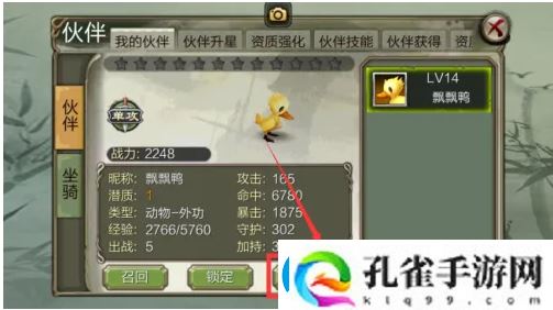 天龙3d伙伴改名方法一览