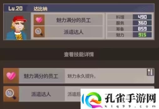 潜水员戴夫员工属性有哪些