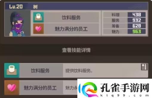 潜水员戴夫员工属性有哪些